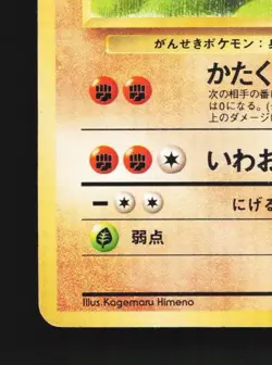 Graveler No.075 HP Fossil Japanese Pokemon Card TCG - Image 2