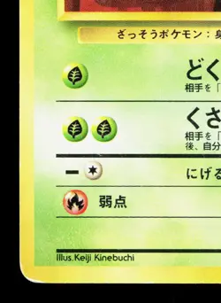 Gloom NO. 044 Jungle HP Japanese Pokemon Card TCG - Image 4