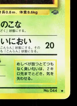 Gloom NO. 044 Jungle HP Japanese Pokemon Card TCG - Image 5