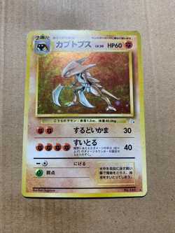 Japanese Kabutops No. 141 Fossil Set - Holo Pokemon Card - HP - Image 2