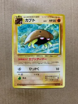 Japanese Kabuto No. 140 Fossil Set - Common Pokemon Card - NM/Mint - Image 1