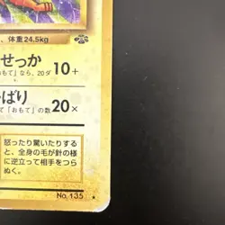 Pokemon Jolteon Jungle No.135 Holo Rare Stage 1 Japanese 70 HP - Image 3