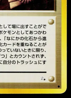 MYSTERIOUS FOSSIL MYSTERY OF THE FOSSILS JAPANESE POKEMON TCG - Image 5