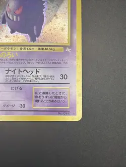 Gengar 094 Fossil Holo Pokemon Japanese Card Vintage 2000 Old Back | SWIRL - Image 2