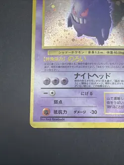 Gengar 094 Fossil Holo Pokemon Japanese Card Vintage 2000 Old Back | SWIRL - Image 5