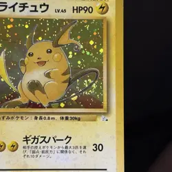 Pokemon TCG Raichu #026 Fossil Holo Unlimited Japanese - Image 5