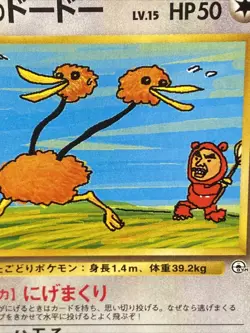 Pokemon TCG ImakuniU's Doduo 084 Challenge from the Darkness Regular Japanese - Image 2