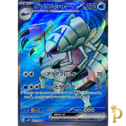 Golisopod ex SR 081/066 sv4K Ancient Roar Japanese Pokemon Card Near Mint - Image 1