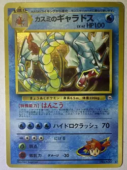 Misty's Gyarados Holo No.130 Gym Heroes Old Back Japanese Pokemon #2 - Image 1