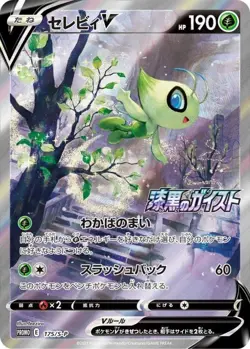 Celebi V SA 175/S-P Jet Black Geist Promo - Pokemon Card Japanese [Near Mint] - Image 1