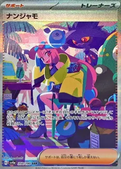 Iono SAR 350/190 SV4a Shiny Treasure ex - Pokemon Card Japan Scarlet & Violet NM - Image 1