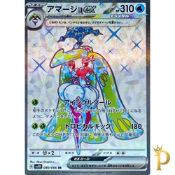 Tsareena ex SR 080/066 sv4K Ancient Roar Japanese Pokemon Card Near Mint - Image 1