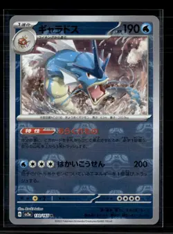 Pokemon 2023 Scarlet & Violet 151 Gyarados Japanese Masterball #130/165 R - Image 1