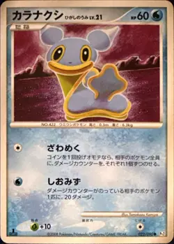 Shellos East Sea 022/090 Non Holo Common Bonds End of Time Japanese NM/M - Image 1