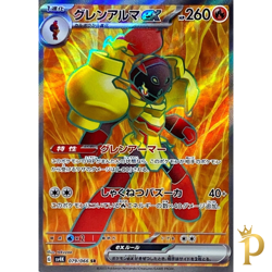 Armarouge ex SR 079/066 sv4K Ancient Roar Japanese Pokemon Card Near Mint - Image 1