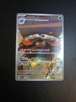 (Japanese) Crustle 067/063 AR - sv9a Heat Wave Arena - Pokemon TCG (NM) - Image 1
