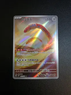 NM/M - Orthworm 081/071 - Japanese Art Rare - Snow Hazard - Pokemon Card TCG - Image 1