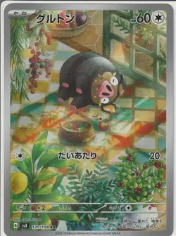 Lechonk AR 120/108 Ruler of the Black Flame SV3 Pokemon Card GAME Japanese NM - Image 1