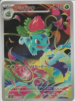Ivysaur AR 065/063 M1L Mega Brave Pokemon Card Japanese Scarlet & Violet NM - Image 1