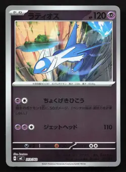 Latios 313/742 Starter Deck 100 NM Reverse Japanese Pokemon Card TCG - Image 1
