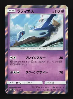 Latios 042/072 Shining Legends NM Japanese Pokemon Card TCG - Image 1