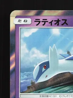 Latios 042/072 Shining Legends NM Japanese Pokemon Card TCG - Image 2
