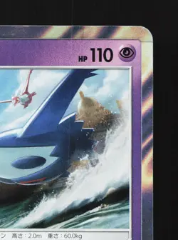 Latios 042/072 Shining Legends NM Japanese Pokemon Card TCG - Image 3