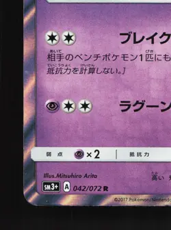 Latios 042/072 Shining Legends NM Japanese Pokemon Card TCG - Image 4