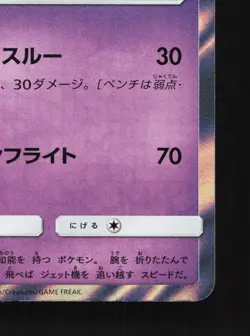 Latios 042/072 Shining Legends NM Japanese Pokemon Card TCG - Image 5