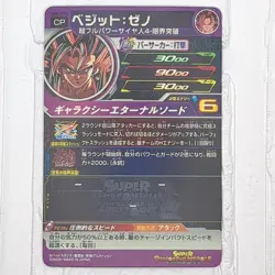 UGM6-KCP3 Vegito Vegetto: Xeno Super Dragon Ball Heroes Trading Card CP NM Mint - Image 2