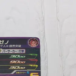 UGM6-KCP3 Vegito Vegetto: Xeno Super Dragon Ball Heroes Trading Card CP NM Mint - Image 4