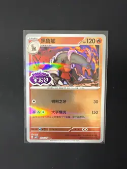 Pokemon TCG: Houndoom Fire Pattern 0506/07 Chinese Gem Pack Vol.3 NM Stamped - Image 1
