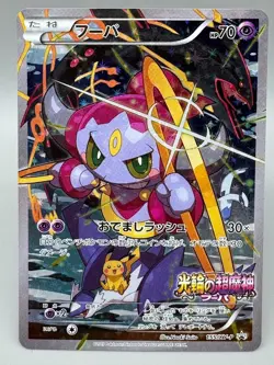 Hoopa 155/XY-P Movie Promo Japanese pokemon card Holo 2015 LP - Image 1