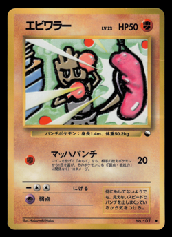 HP - Pokemon Hitmonchan No. 107 Vending Series 2 (Red) Glossy Japanese - Image 1