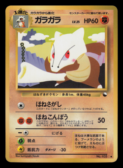 NM - Pokemon Japanese Marowak No. 105 Vending Series 2 (Red) Glossy - Image 1