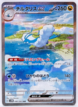 Altaria ex SAR 090/066 Future Flash sv4M Pokemon Card Game Japanese NM - Image 1