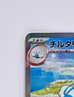 Altaria ex SAR 090/066 Future Flash sv4M Pokemon Card Game Japanese NM - Image 3