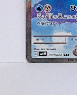 Altaria ex SAR 090/066 Future Flash sv4M Pokemon Card Game Japanese NM - Image 5