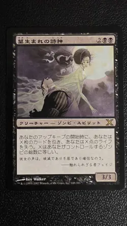 Graveborn Muse 10th Edition Regular JAPANESE NM - Image 1