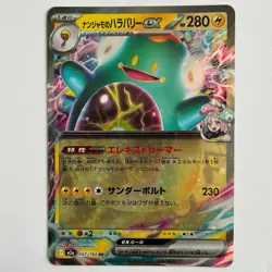 Iono's Bellibolt ex 057/193 holo Double Rare MEGA Dream ex Pokemon Japanese NM - Image 1