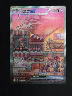 Mew ex SAR 205/165 SV2a Carte Pokemon 151 - Carte Pokemon Japonaise 2023 - Image 1