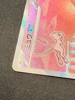 Mew ex SAR 205/165 SV2a Carte Pokemon 151 - Carte Pokemon Japonaise 2023 - Image 5