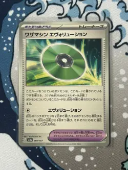 Technical Machine Evolution 160 /187 Terastal Festival ex sv8a Pokemon TCG - Image 1