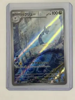 2023 Near Mint Pokemon Dragonair Art Rare AR 182/165 151 SV2a Japanese - Image 1