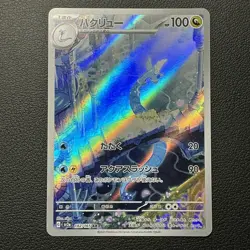 Dragonair AR 182/165 SV2a Pokemon Card 151 - Pokemon Card Japanese - Image 1