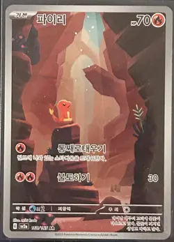 Pokemon Charmander Art Rare Holo Sv2a 151 Korean 168/165 Basic 70 HP - Image 1