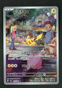 Pokemon Pikachu 2023 Art Rare AR 173/165 151 SV2a Japanese - Image 1