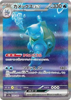 Blastoise ex SAR 202/165 SV2a Pokemon Card 151 Pokemon Card Japanese [Near Mint] - Image 1