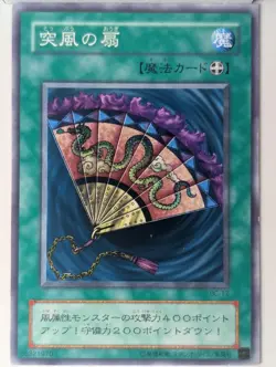 BC-17 - Japanese - Gust Fan - Yugioh OCG - Booster Chronicle - Image 1