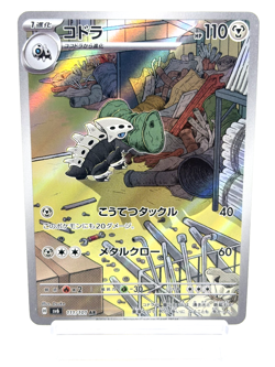 Lairon AR 111/101 sv6 Mask of Change Near Mint Japanese Pokemon Card - 2024 - Image 1